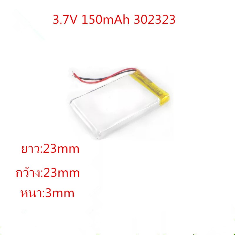 ภาพหน้าปกสินค้าแบตเตอรี่ battery 3.7V 150mAh 302323 จากร้าน kevinlai008 บน Shopee