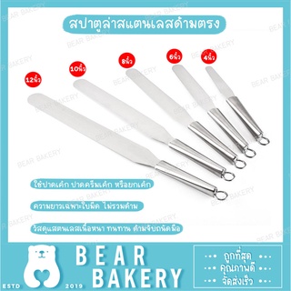 สปาตูล่า สแตนเลส ด้ามตรง สปาตูล่าสเตนเลสแท้ Spatula ที่ปาดเค้ก