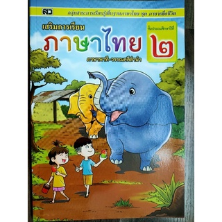 ภาษาไทยลำน่าเรียนมาแล้ว ลด 5บาททุกปก