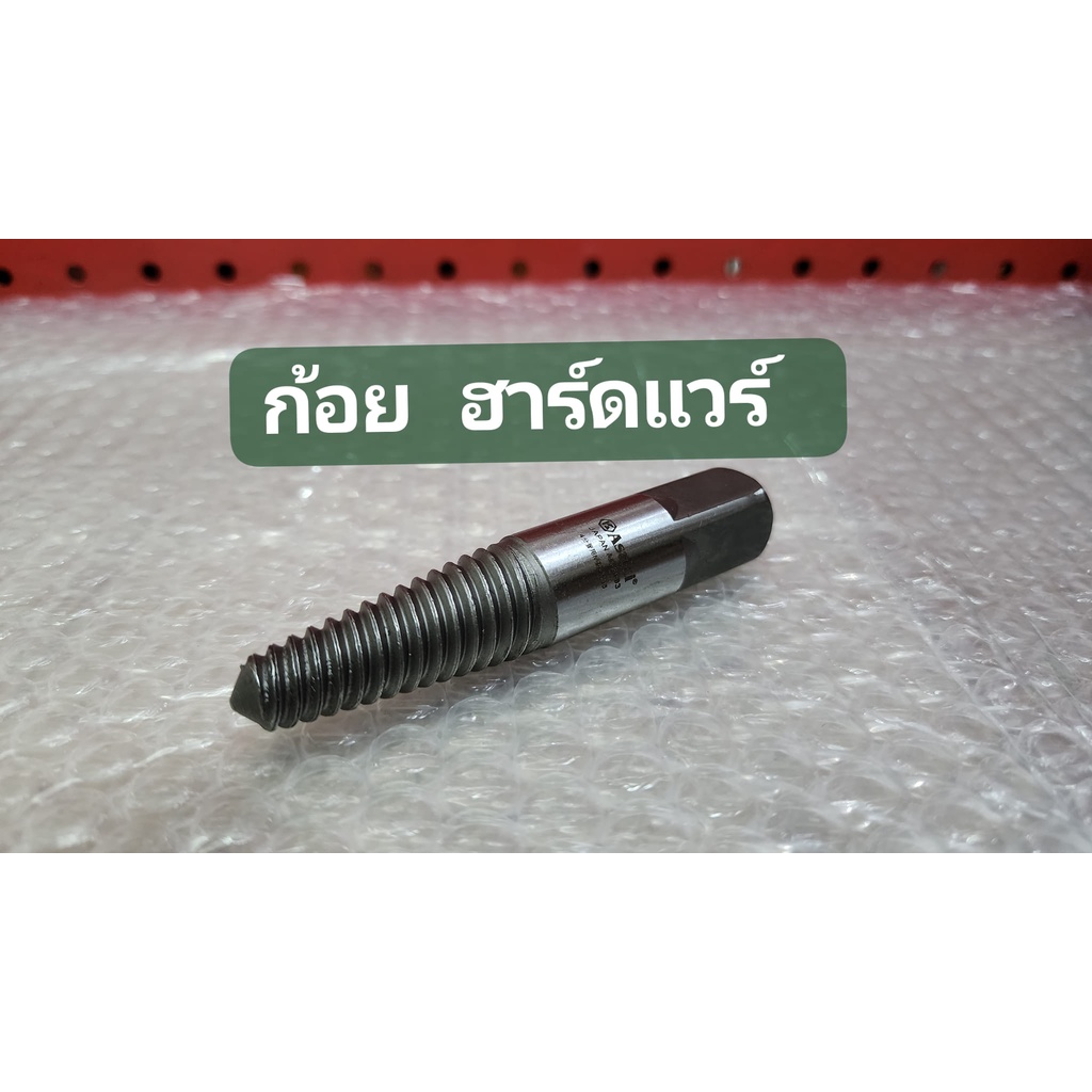 ตัวถอนเกลียวก๊อก-1-2