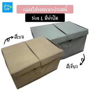 กล่องใส่ของ กล่องเก็บของ กล่องอเนกประสงค์ แบบ 2 ช่อง สไตล์มินิมอล ขนาดใหญ่