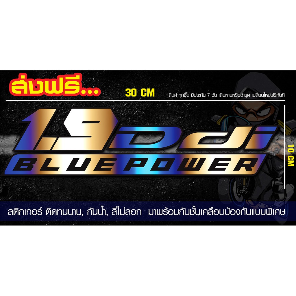 ราคาและรีวิวสติกเกอร์ติดท้ายรถ 1.9ไทเทปกติ Ddi Bluepower บรรจุ 2 ชัิ้น