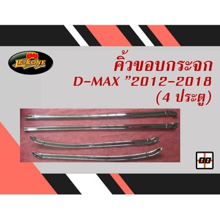 [Le-Kone] คิ้วขอบกระจก D-MAX"2012-2018 (4ประตู)