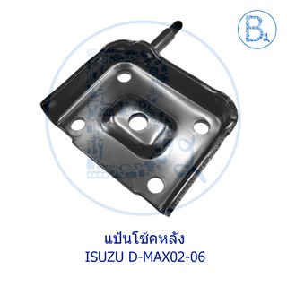 **อะไหล่แท้** แป้นโช้คหลัง ISUZU D-MAX02-06 ดีแมกตัวแรก