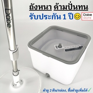 Dabe ไม้ถูพื้นถังปั่น แบบแยกน้ำสกปรก Spin64 ผ้าถู2ผืน [ไม้ถูบ้าน/ม็อบ/ไม้มอป/มอบ/ม๊อบถูพื้นพร้อมถังปั่นอย่างดี Spin mop]