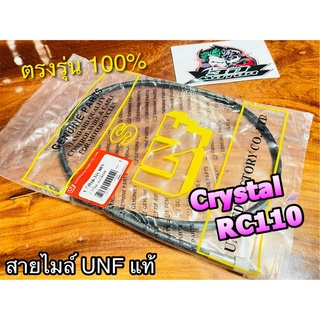 UNF สายไมล์ อาร์ซี 110 RC110 CRYSTAL RC100G ROYAL SWING UNF แท้