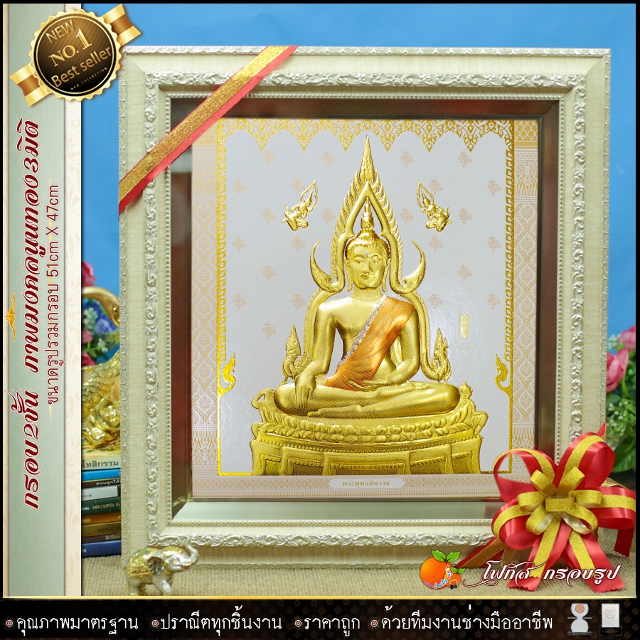 กรอบรูปภาพมงคล-พิมพ์ทองนูน-3-มิติ-พระพุทธโสธร