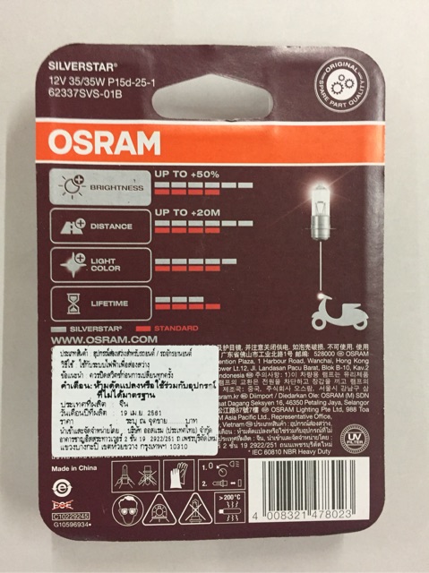 หลอดไฟหน้าจักรยานยนต์-osram-รุ่น-cool-blue-และ-silverstar-allseason-super