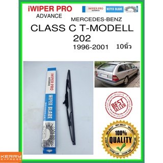 ใบปัดน้ำฝนหลัง  CLASS C T-MODELL 202 1996-2001 Class C T-Modell 202 10นิ้ว MERCEDES-BENZ เมอร์เซเดส - เบนซ์ H405