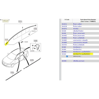 (ของแท้) DB2M509H1 คลิ๊ป/กิ๊ปล็อค ยึดคิ้วหลังคา มาสด้า 2 Mazda 2 4ประตู ปี 2019 /ราคาต่อ 1 ชิ้น/เช็คตรงรุ่นก่อนสั่งซื้อ