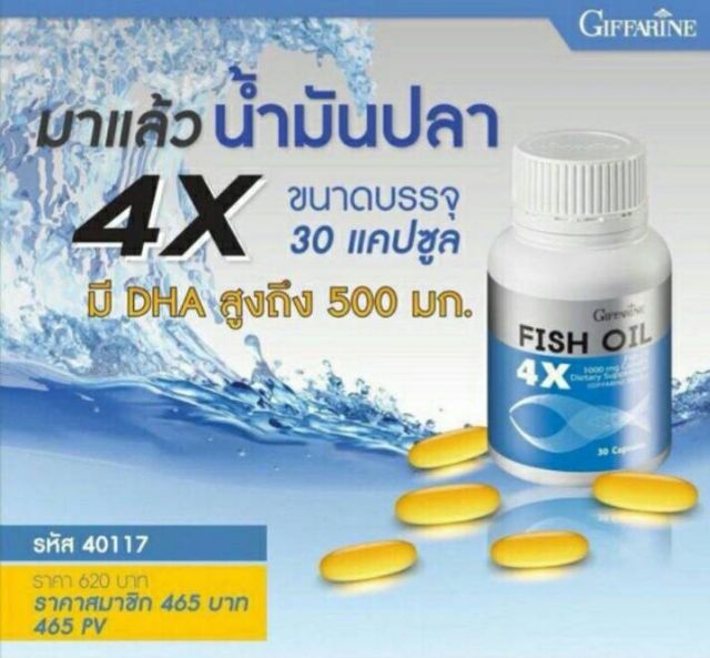 น้ำมันปลา4-เอ็กซ์-fish-oil-4x-ชนิดแคปซูล-30แคปซูล
