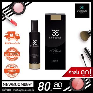 De Beauté CC Cream SPF50 PA++ 3in1 25 มล. เนื้อบางเบาเกลียง่ายสบายผิว  มีไพรเมอร์ กันแดดและรองพื้นในขวดเดียว