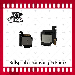 สำหรับ Samsung J5Prime/G570 ลำโพงกระดิ่ง ลำโพงตัวล่าง Bellspeaker (ได้1ชิ้นค่ะ) อะไหล่มือถือ คุณภาพดี CT Shop