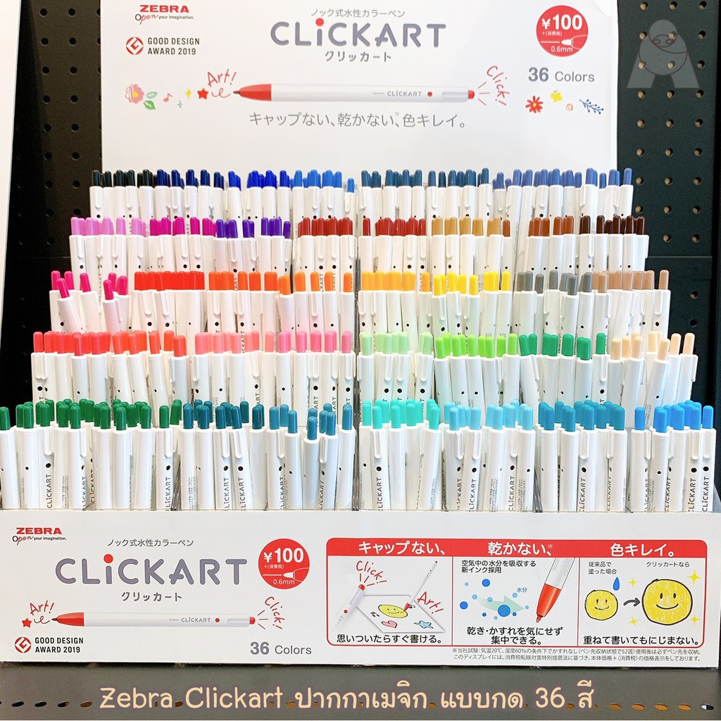 zebra-clickart-ปากกาเมจิกแบบหัวกด-36-สี