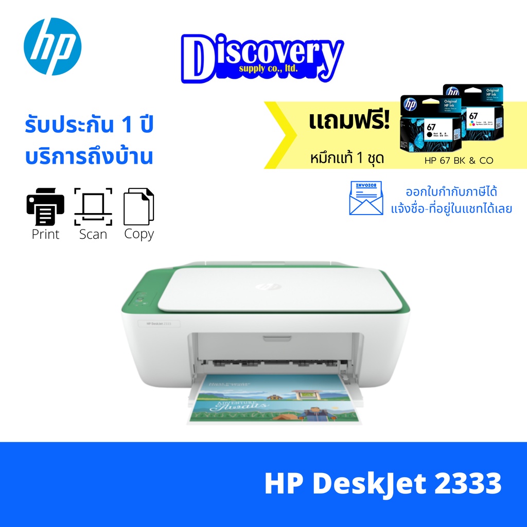 เครื่องพิมพ์-hp-deskjet-2333-all-in-one-printer-เครื่องปริ้นเตอร์อิงค์เจ็ท