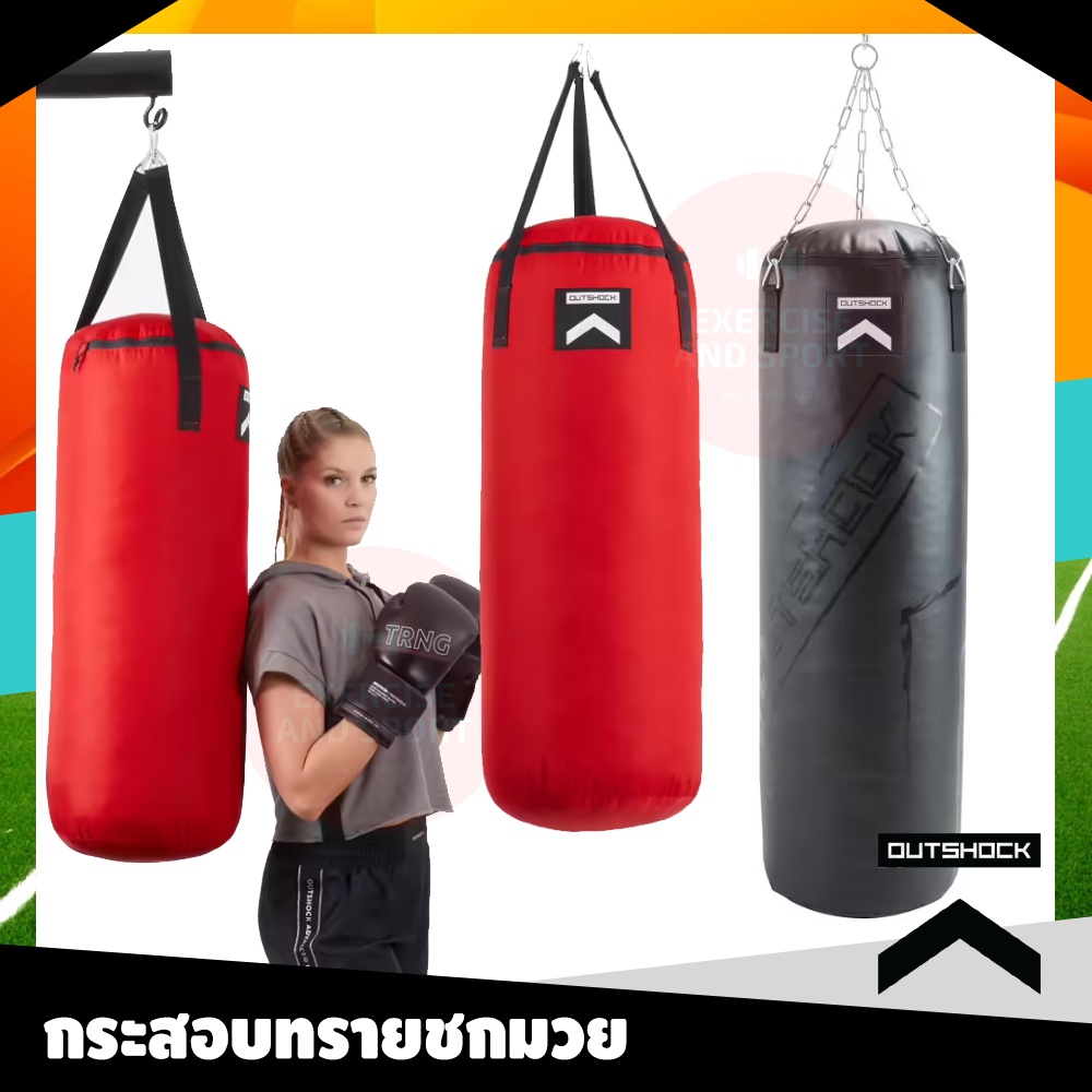 กระสอบทราย-outshock-ชกมวย-มวยไทย-เป่าซ้อมชก-boxing-practice-punch-bag