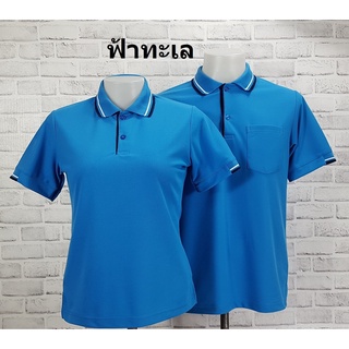Ananya เสื้อโปโล คอปก ผู้ชายมีกระเป๋าเสื้อ ผู้หญิงเอวเว้าเข้ารูป (สีฟ้าทะเล ปกขลิบกรม-ขาว)