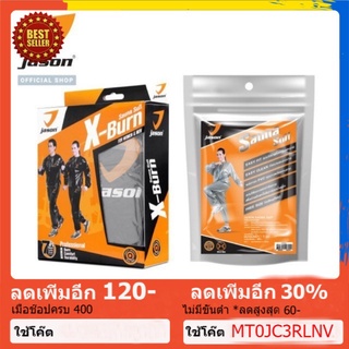 Jason SAUNA SUIT X-Burn เจสัน ชุดซาวน่าสูท ชุดซาวน่า ฟิตเนส เสื้อ กางเกง ลดหุ่น ออกกำลังกาย ลดไขมัน  JS0399 Free Size