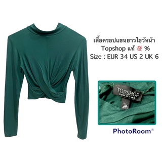 Topshop ครอปแขนยาวสีเขียว EUR 34 Us 2 Uk 6