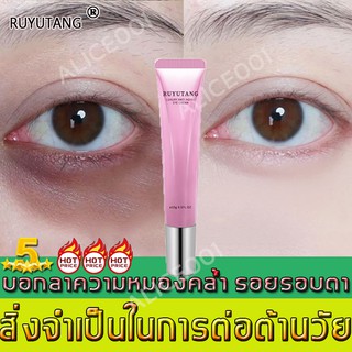 ภาพหน้าปกสินค้าสิ่งจำเป็นในการต่อต้านวัย บอกลาความหมองคล้ำ RUYUTANG15gบำรุงรอบดวงตา ครีมบำรุงรอบดวงตา ริ้วรอยรอบดวงตา อายครีมEye cream ที่เกี่ยวข้อง