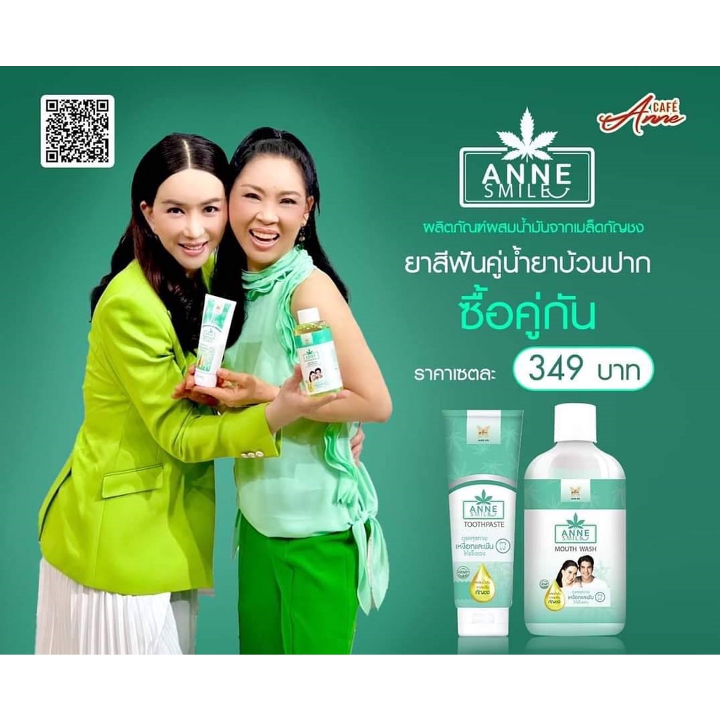 เซตคู่-anne-smile-hemp-seed-oil-toothpaste-amp-mouthwash-ยาสีฟันคู่น้ำยาบ้วนปาก-ดูแลสุขภาพเหงือกและฟัน-รวม-2-ขวด