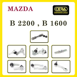 MAZDA B2200, B1600 / มาสด้า B2200, B1600 / ลูกหมากรถยนต์ ซีร่า CERA ลูกหมากปีกนก ลูกหมากคันชัก สลักปีกนก ขาไก่ ข้อต่อ