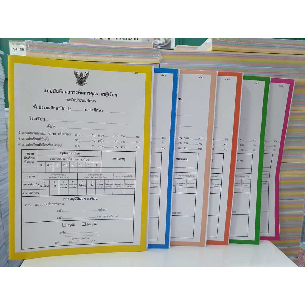 แบบ ปพ. 5 บันทึกผลพัฒนาผู้เรียน ระดับ ป.1- ป. 6 ของ บ.สื่อนำศึกษา ...