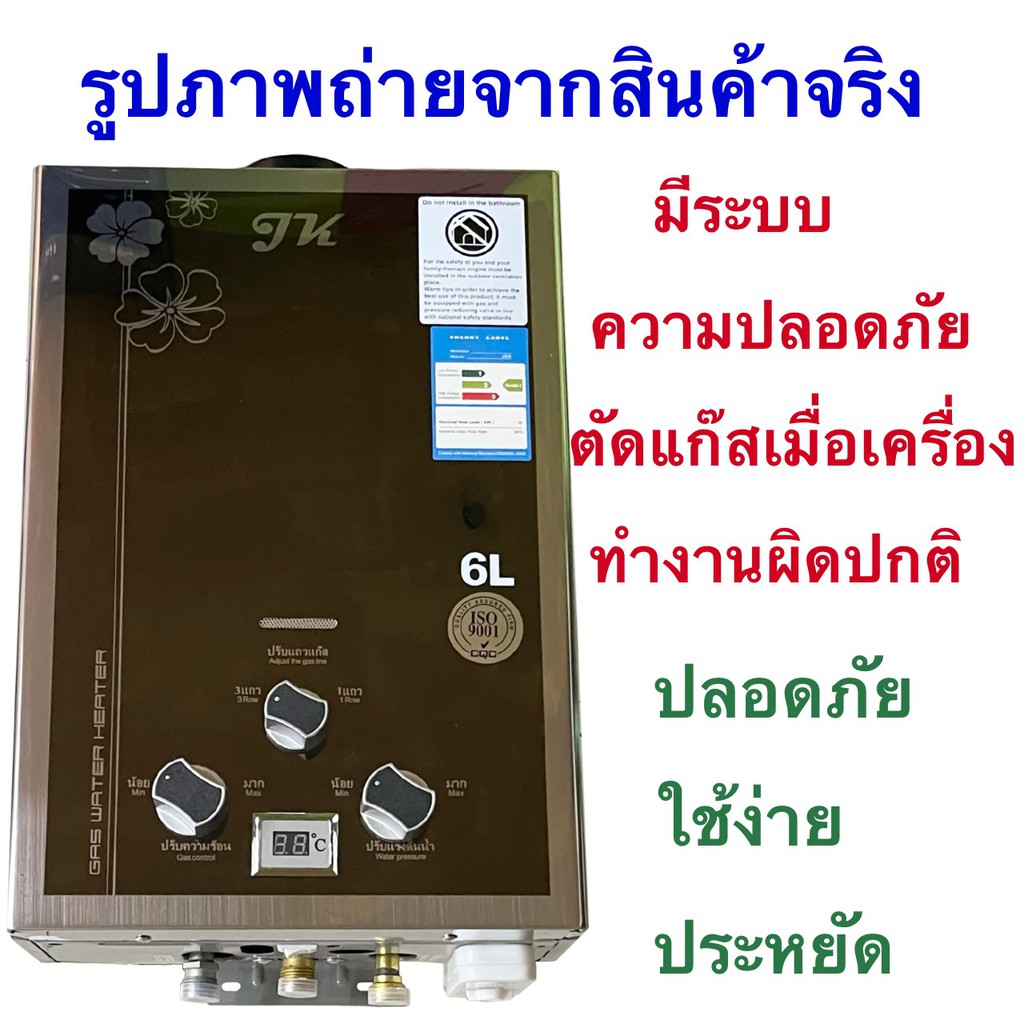 ภาพหน้าปกสินค้าเครื่องทำน้ำอุ่นแก๊สJKเกรดคุณภาพราคาถูก รับประกันศูนย์ไทย 2 ปี ใช้ง่ายประหยัดปลอดภัย จากร้าน energysaving_thailand บน Shopee