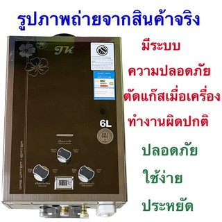 ภาพขนาดย่อของภาพหน้าปกสินค้าเครื่องทำน้ำอุ่นแก๊สJKเกรดคุณภาพราคาถูก รับประกันศูนย์ไทย 2 ปี ใช้ง่ายประหยัดปลอดภัย จากร้าน energysaving_thailand บน Shopee ภาพที่ 1