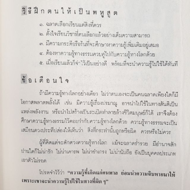 หนังสือ-มงคลชีวิต-38-ประการ