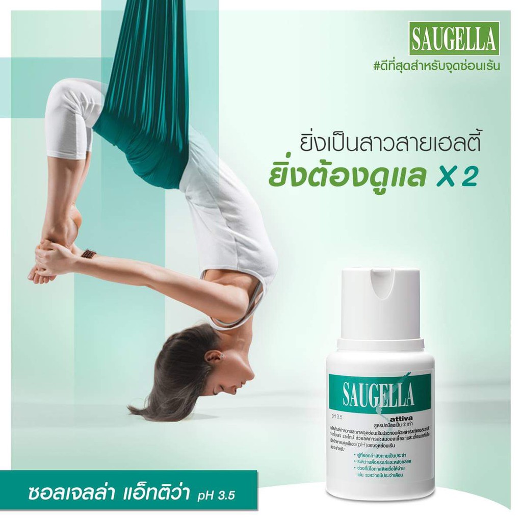 saugella-attiva-ซอลเจลล่า-แอ็ทติว่า-สินค้าพร้อมส่ง