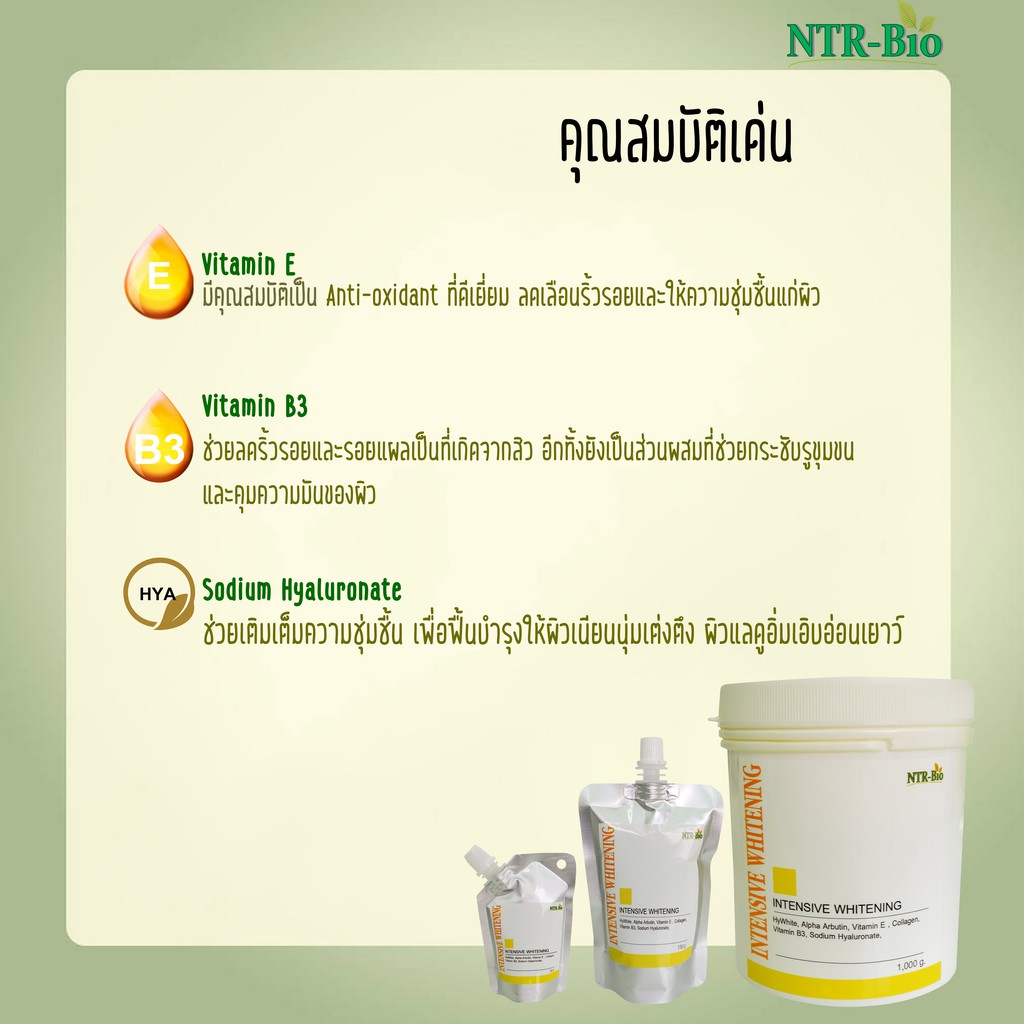 ครีมเพื่อผิวขาวกระจ่างใส-intensive-whitening-cream