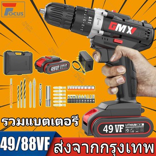 【จัดส่งฟรี】สว่านไร้สาย สว่านกระแทก สว่านแบต ไร้สาย 49V/88V LED รุ่นใหม่ สว่าน แถมฟรี! พร้อม อุปกรณ์ เครื่องมือช่างครบชุด