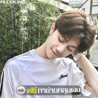 Allsking วิกผม Short wig วิกผมปลอม ผมปลอม แสกกลาง วิกผู้ชาย สไตล์เกาหลี วิกผมคอสเพลย์ วิกผมตรง เปลี่ยนลุคสุดเท่ วิกผมไหม