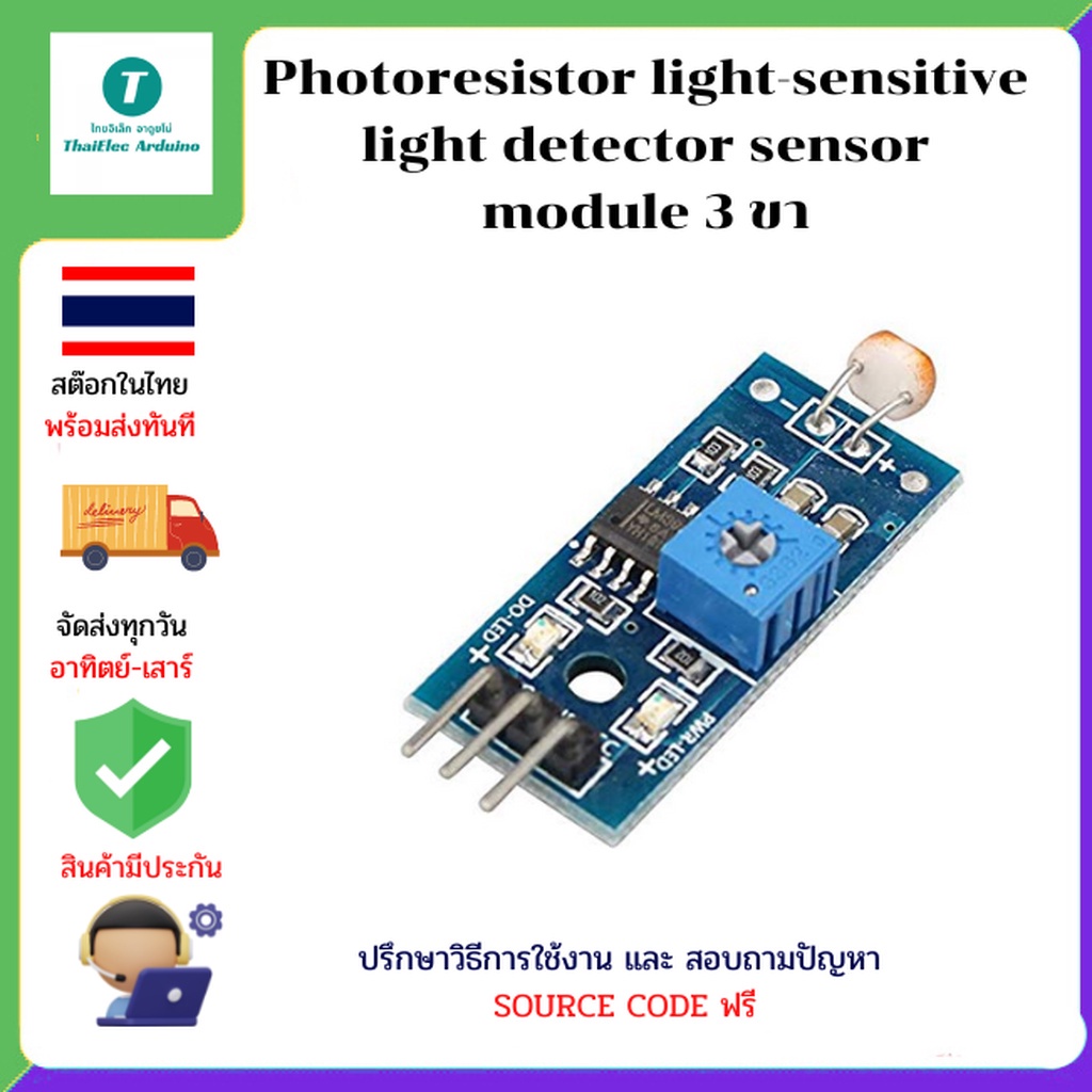 Photoresistor light-sensitive light detector sensor module 3 ขา ...