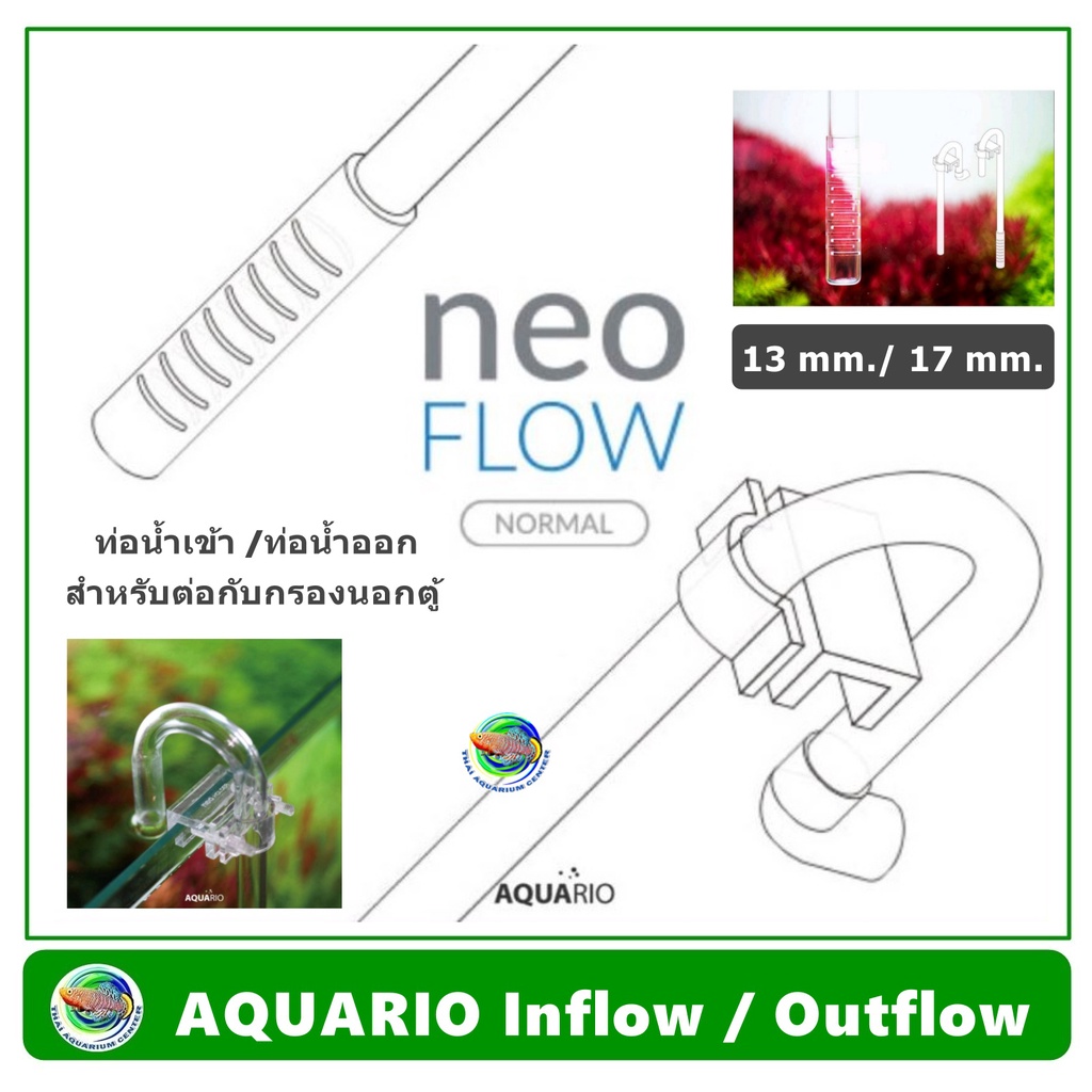 AQUARIO NEO FLOW ท่อ Inflow / Outflow ใส แบบยืดหยุ่นได้ ไม่แตก สำหรับ ...
