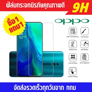 ฟิล์มกระจก Oppo Reno | Reno10x | Reno2 | Reno2F reno 10x ไม่เต็มจอ ฟิล์มนิรภัย ฟิล์มกันรอย ฟิล์มกันแตก ความแข็ง 9H