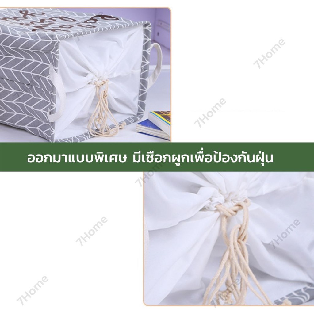 7home-ลดราคา-ถูกมากๆ-ตะกร้าผ้า-ขนาดใหญ่-ตะกร้าเก็บของพับได้-ตะกร้าผ้าผูกเชือก-ตะกร้าผ้ารูดได้