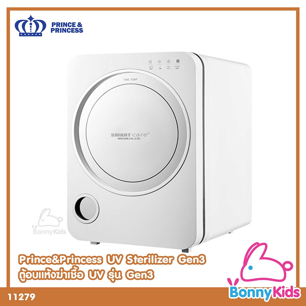 11279-prince-amp-princess-uv-sterilizer-gen3-ตู้อบแห้งฆ่าเชื้อ-uv-รุ่น-gen3