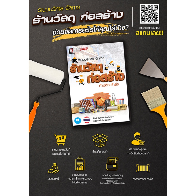 โปรแกรมจัดการร้านวัสดุก่อสร้าง-commat-system