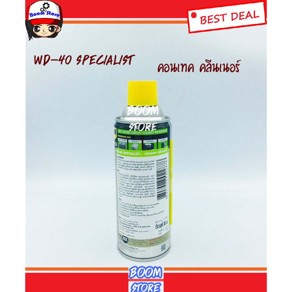 wd-40-สเปร์ยล้างหน้าสัมผัสอุปกรณ์ไฟฟ้าทุกชนิด-ขนาด-360ml