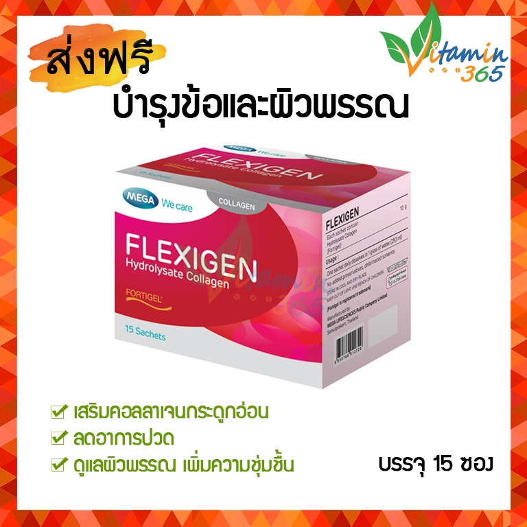 คอลลาเจน เฟลกซิเจน MEGA WE CARE FLEXIGEN เมกา วี แคร์ Collagen ...