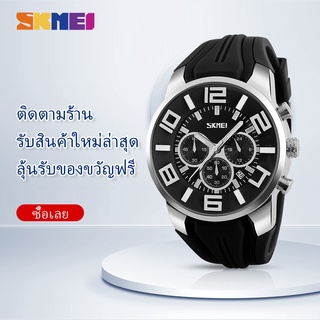 สินค้า SKMEI ร้านค้าอย่างเป็นทางการ แท้ นาฬิกาข้อมือควอตซ์สไตล์หรูหราสำหรับผู้ชาย