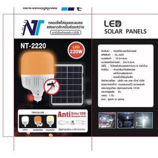 ภาพขนาดย่อของภาพหน้าปกสินค้าไฟพลังงานแสงอาทิตย์ ไฟหลอดตุ้ม NT 2220 มีไฟ 3 สี 3 แบบ ไล่ยุงได้ LED ไฟโซล่าเซล+แผงโซล่าเซลล์ SOLAR CELL จากร้าน teng3435 บน Shopee ภาพที่ 4