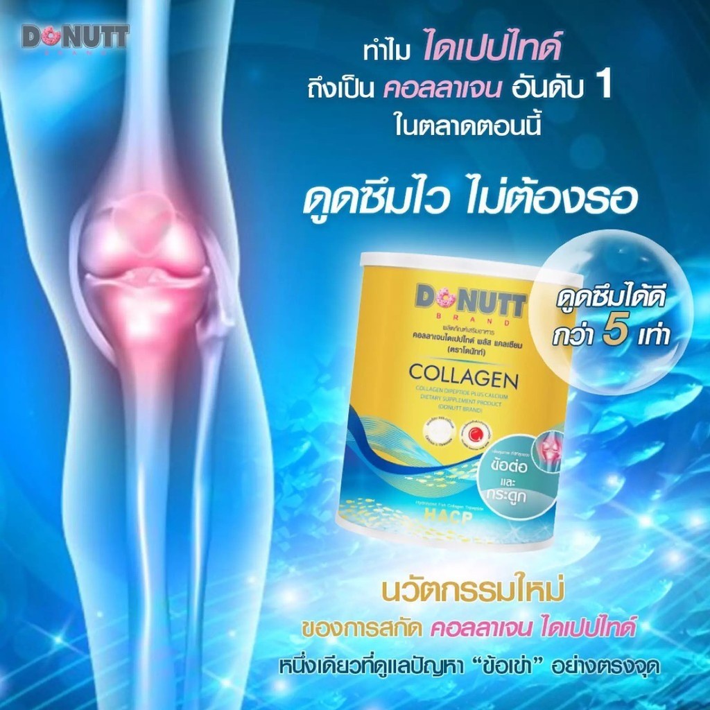 ภาพสินค้าDonutt Collagen Dipeptide โดนัทท์คอลลาเจนไดเปปไทด์พลัสแคลเซียม 120,000มก. จากร้าน galaxy3healthplus บน Shopee ภาพที่ 8