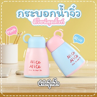 กระบอกน้ำ กระบอกน้ำจิ๋ว ขวดน้ำ กระบอกน้ำดื่ม แบบพกพา ขนาด 420 ml - 0994-0995