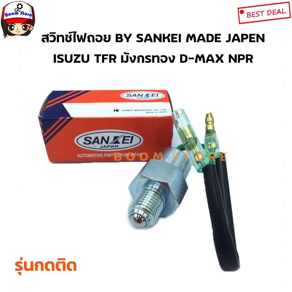 สวิทช์ไฟถอย-กดติด-isuzu-tfr-มังกรทอง-d-max-npr-by-sankei-made-japen-เบอร์-kb-650