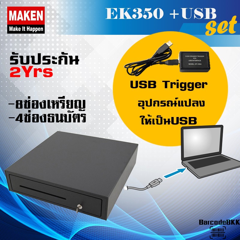 maken-ek350-และ-usb-trigger-กล่องแปลงสัญญาณ-rj-to-usb