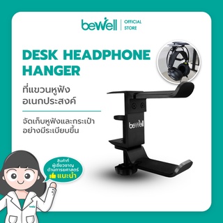 Bewell Desk Headphone Hanger ที่แขวนหูฟัง ห้อยหูฟัง อเนกประสงค์ ที่แขวนกระเป่า ที่ห้อยกระเป๋า ยึดกับโต๊ะทำงาน ตัวแขวน 2