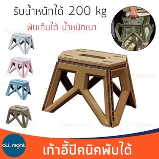 เก้าอี้พลาสติกพับได้ รับน้ำหนักได้ 200 kg หลายสี 2 ขนาด น้ำหนักเบา พกพาสะดวก